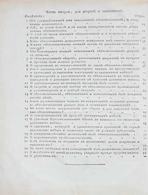 Устав о банкротах. [М.: В тип. Правительствующаго Сената, 1816].